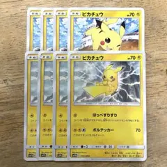 ピカチュウ ノーマル 8枚セット