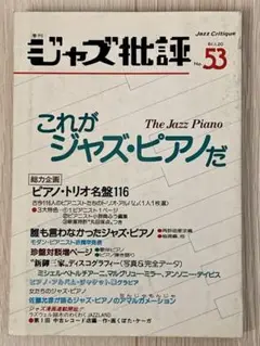 ジャズ批評No.53