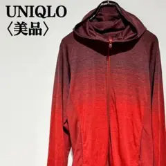 【美品】ユニクロ　UVカットパーカー　ドライパーカー　グラデーション