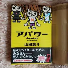 アバター