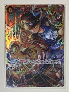 サボ SEC 受け継がれる意志