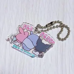マイメロディ クロミ ハイチュウ オリジナルホルダー シークレット ぎゅうぎゅう