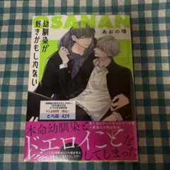 幼馴染が好きかもしれない