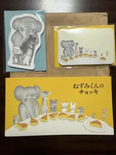 ねずみくんのチョッキ 一筆箋 カード セット 新品未使用