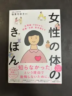 女性の体のきほん