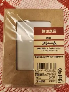 送料込み　無印良品 MDF フレーム 55×75mm ３個セット