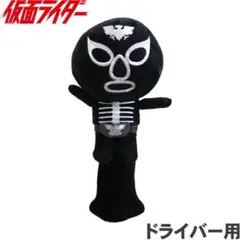 【新品】仮面ライダー ショッカー戦闘員 ドライバー用ヘッドカバー OHC0036