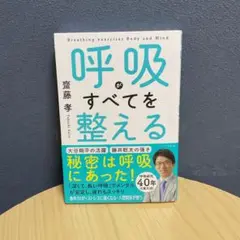 呼吸がすべてを整える