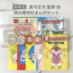 【本日まで出品】真弓定夫先生　監修　漫画　セット 53冊 真弓先生監修マンガセット 53冊（健康マンガ） |本 | 通販 | Amazon