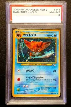 旧裏 カブトプスPSA9 カブトPSA9 連番 旧裏 カブトプスPSA9 カブトPSA9 連番