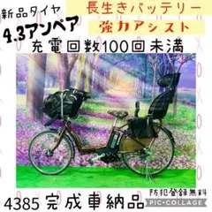 4385子供乗せ電動自転車ブリヂストン3人乗り新品26インチ良好バッテリー