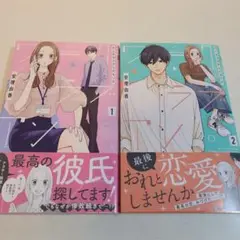 ワークラブアンバランス 全2巻