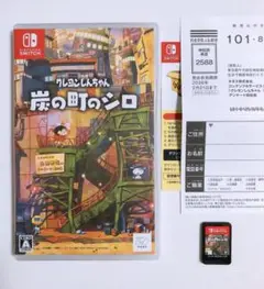 【極美品】クレヨンしんちゃん 炭の町のシロ Nintendo Switch
