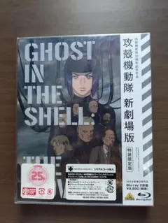 攻殻機動隊 新劇場版