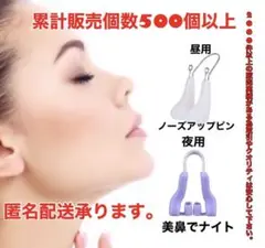 美鼻クリップ 2点セット ノーズクリップ 就寝中 美鼻矯正 鼻矯正 器具 美人