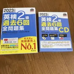 2023年 英検2級 過去問題集 CD付き