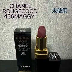 未使用☆CHANEL ROUGECOCO 436MAGGY