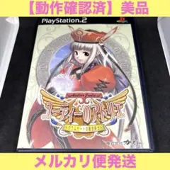 （PS2）ユーディのアトリエ 【動作確認済】
