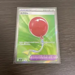 ふうせん　SR