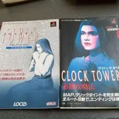 クロックタワー ザ・ファースト・フィアー Amazon | クロックタワー ザ・ファースト・フィアー | ゲームソフト