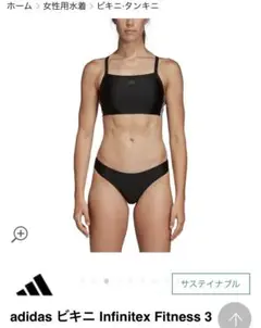 addidas ビキニ スイミング 水泳 セパレート