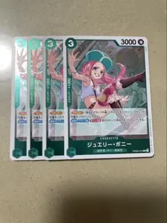 ジュエリー・ボニー　R 4枚　THE BEST2
