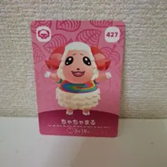 あつ森amiiboカード　ちゃちゃまる