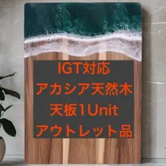 2025年最新】igt 天板 レジンの人気アイテム - メルカリ