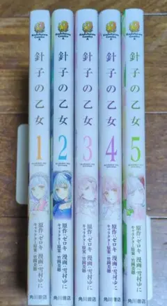 針子の乙女 ①〜⑤　コミック５冊セット　特典カード１枚付き
