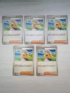 【ポケカ】リーリエの決心U5枚セット