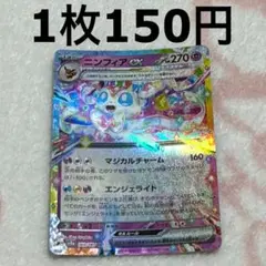ポケモンカード テラスタルフェスex RR ニンフィアex