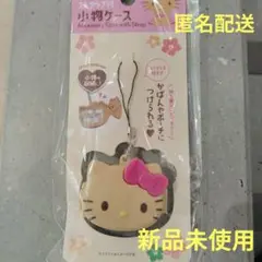 匿名配送　ハローキティ 小物入れ ストラップ付き　新品未使用