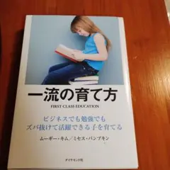 一流の育て方他の物と同梱できれば150円。
