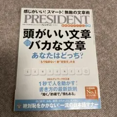 プレジデント2022年4月15日号