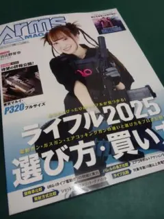 月刊アームズマガジン　2025年9月号