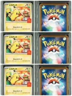 【14日以内発送】3枚セット マクドナルド ピカチュウ PSA10