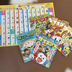 進研ゼミ　チャレンジタッチ　小学1.2年生　サイエンスブック　ポスターなど