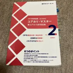 2025年最新】コアカリマスター第9版の人気アイテム - メルカリ