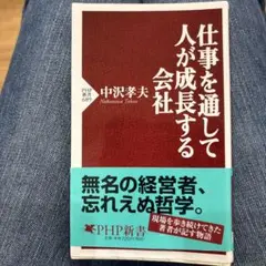 仕事を通して人が成長する会社