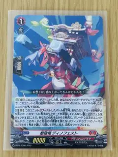 ヴァンガード　スカイライド　祭砲竜ディノフェスト