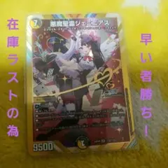 ジェミニアス　シク　シークレット デュエルマスターズ 悪魔聖霊ジェミニアス シク シークレット