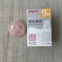 pigeon ピジョン 母乳実感 哺乳瓶用乳首 LL 1個入