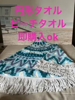 MARUSHIN アジアン模様 タオルケット