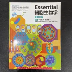 2025年最新】essential細胞生物学 裁断の人気アイテム - メルカリ