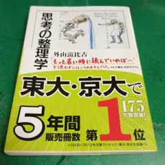 思考の整理学