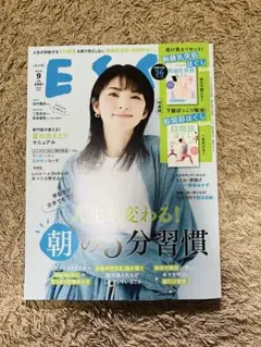 ESSE 9月号 朝の5分習慣
