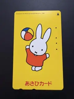 ミッフィー　使用済テレホンカード　あさひカード
