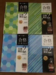 TAC出版 日商簿記2級 テキスト＆トレーニング 4冊セット