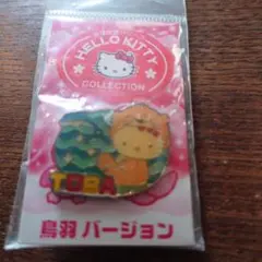 ハローキティ鳥羽バージョン