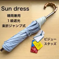 2025年最新】サンドレス 傘の人気アイテム - メルカリ